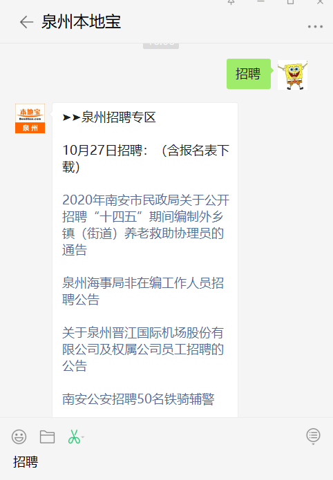 南安最新招聘,南安最新招聘动态及职业机会展望