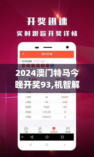 2024年今晚澳门开特马,2024年今晚澳门特马开彩展望