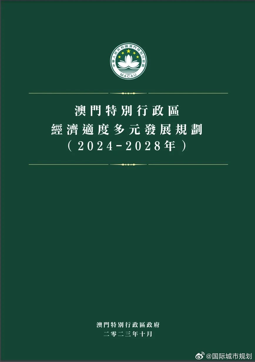 2024年澳门内部资料,澳门在变革中前行，聚焦内部资料与未来展望（2024年）