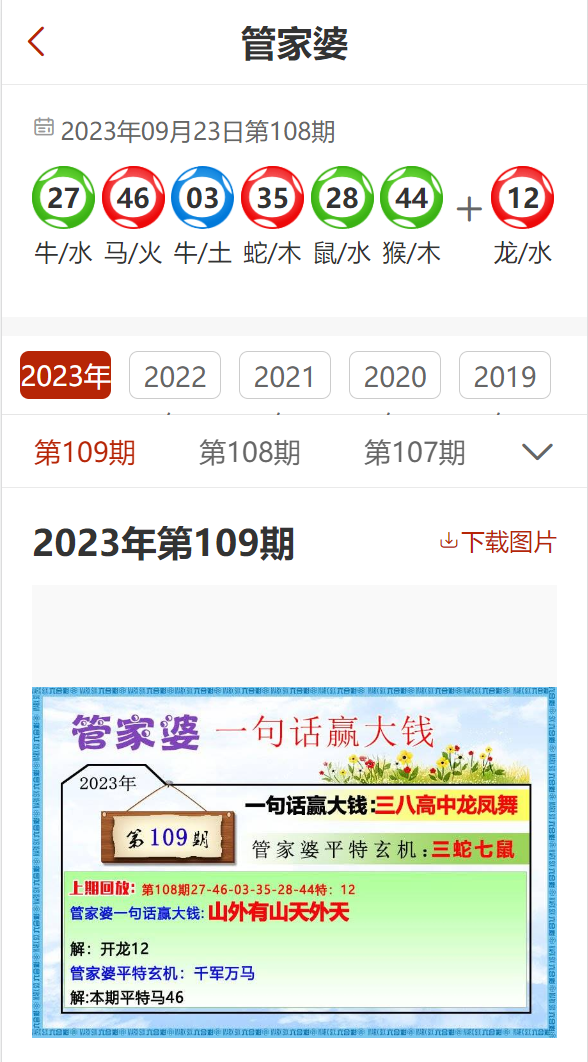 2024管家婆精准资料第三,揭秘2024年管家婆精准资料第三篇章，洞悉未来的智慧之选