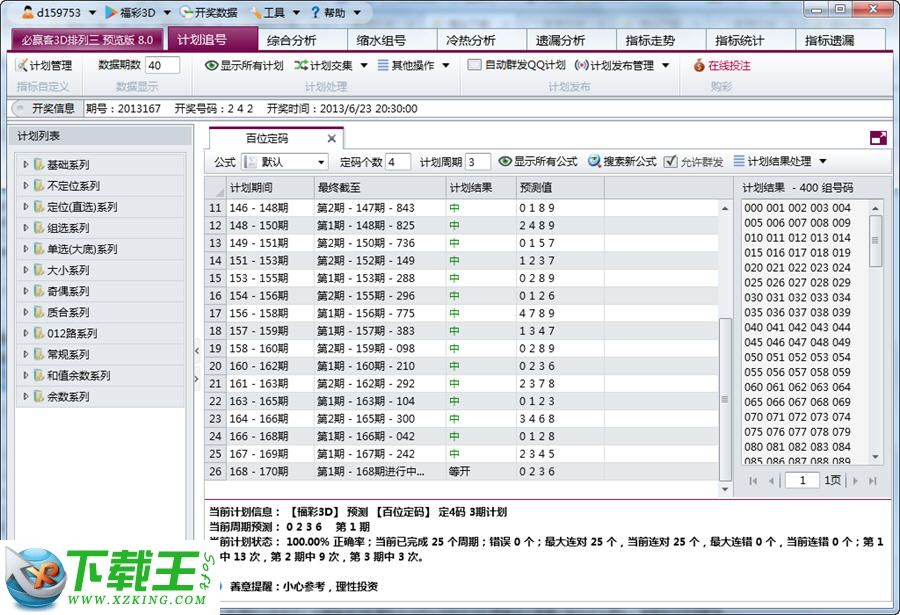 2025年1月13日 第31页